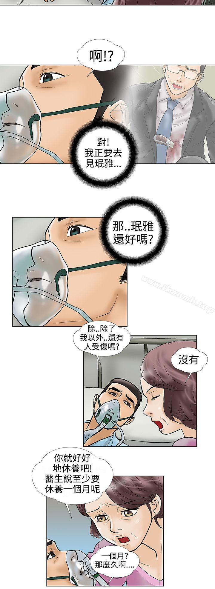 韩国漫画危险的爱(完结)韩漫_危险的爱(完结)-第29话在线免费阅读-韩国漫画-第6张图片