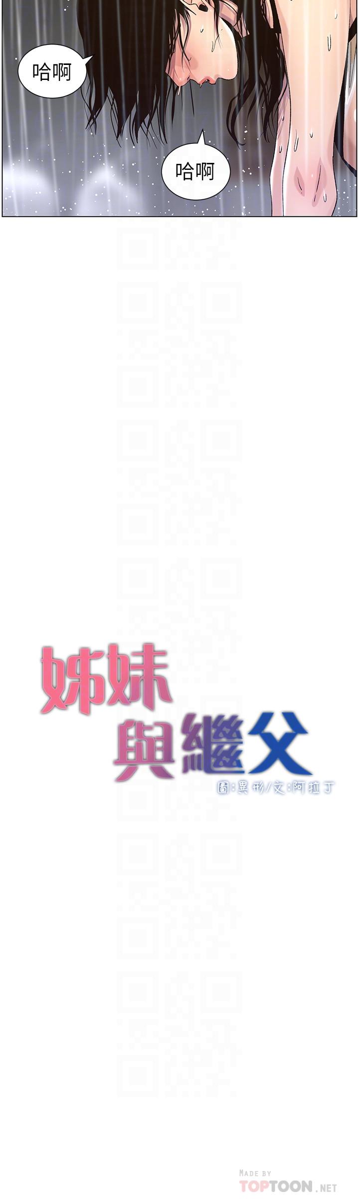 韩国漫画姐妹与继父韩漫_姐妹与继父-第60话-准备品尝妍希的危险男子在线免费阅读-韩国漫画-第4张图片