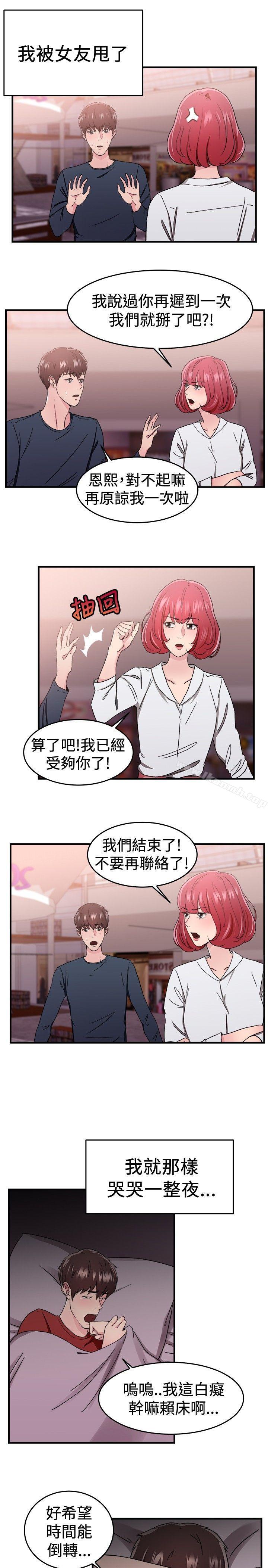 韩国漫画前男友前女友(完结)韩漫_前男友前女友(完结)-第97话-时间倒转(上)在线免费阅读-韩国漫画-第2张图片