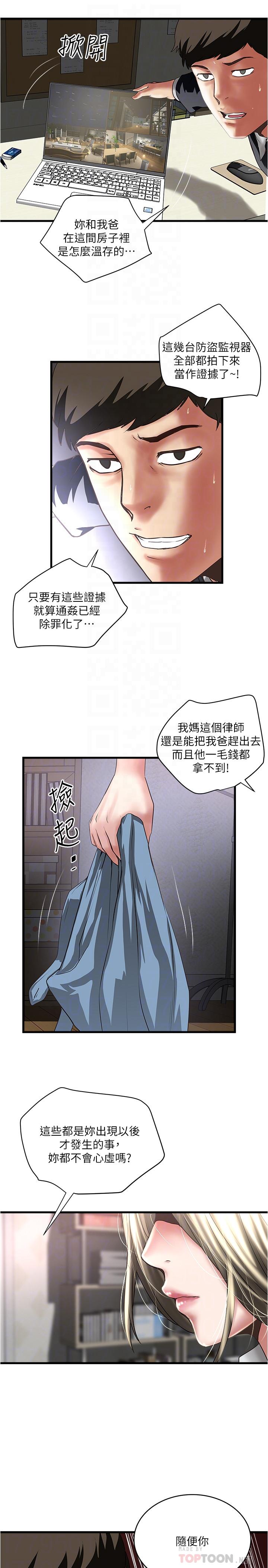 韩国漫画下女,初希韩漫_下女,初希-第86话-阿姨，一次就好在线免费阅读-韩国漫画-第18张图片