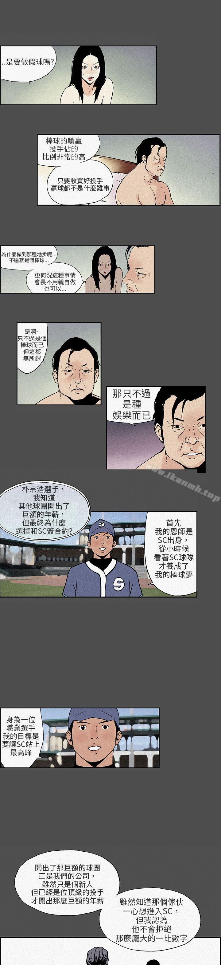 韩国漫画丑闻第三季(完结)韩漫_丑闻第三季(完结)-第14话在线免费阅读-韩国漫画-第2张图片