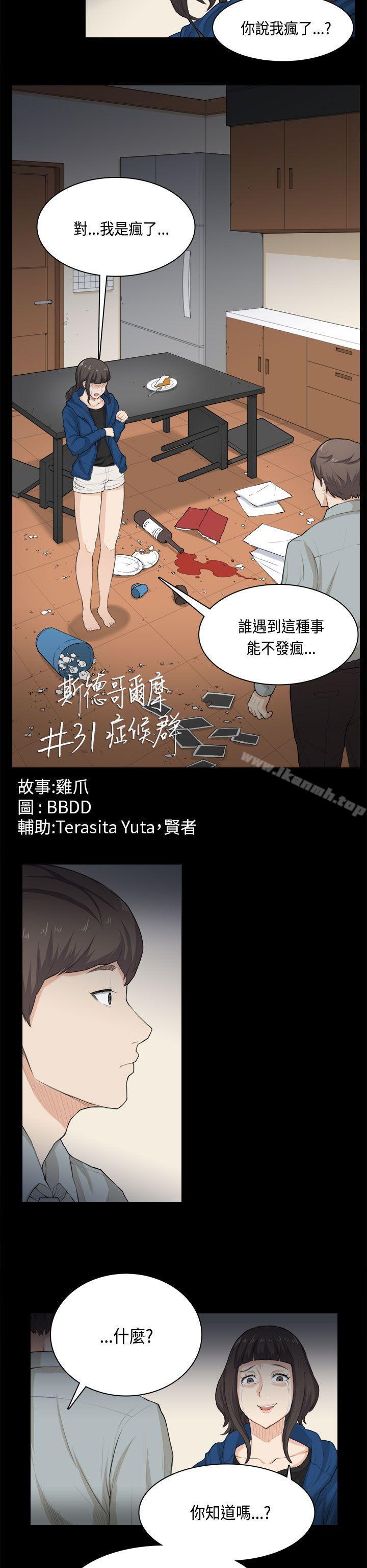 韩国漫画斯德哥尔摩症候群韩漫_斯德哥尔摩症候群-第31话在线免费阅读-韩国漫画-第2张图片