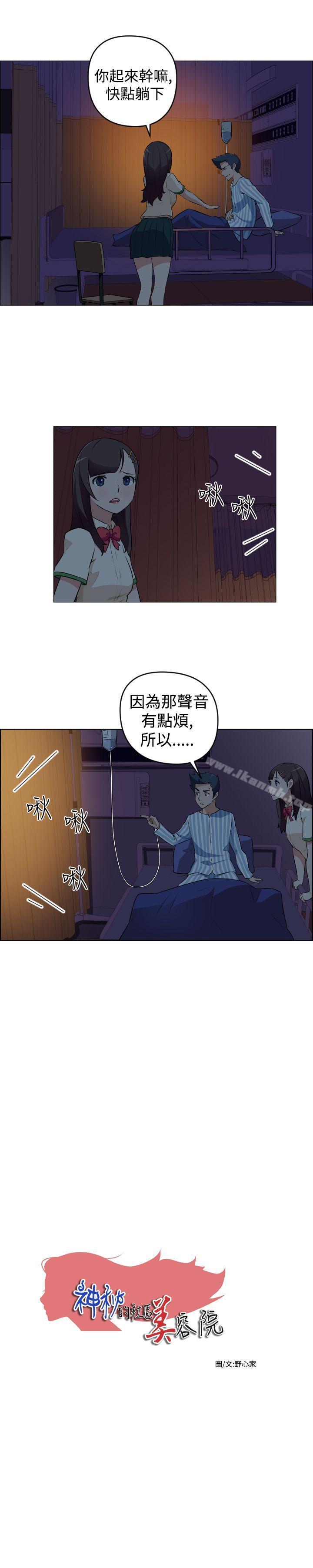 韩国漫画社区的神秘美容院韩漫_社区的神秘美容院-第18话在线免费阅读-韩国漫画-第1张图片