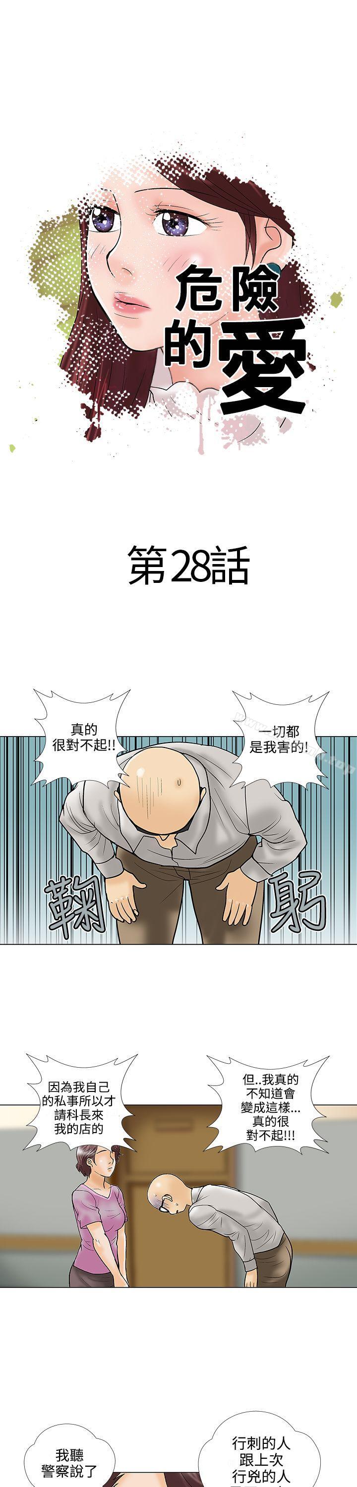 韩国漫画危险的爱(完结)韩漫_危险的爱(完结)-第28话在线免费阅读-韩国漫画-第1张图片