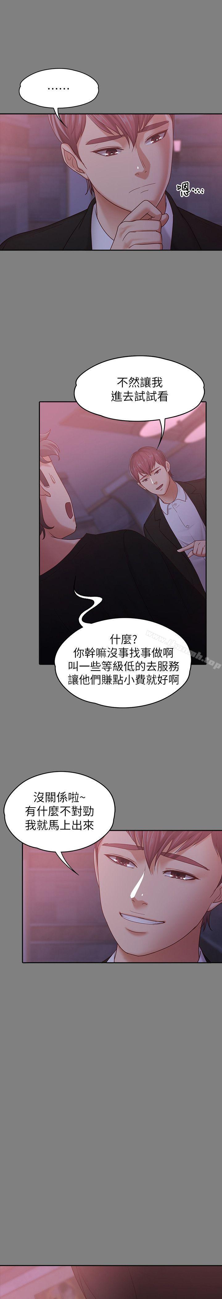 韩国漫画按摩妹女友韩漫_按摩妹女友-第9话-与酒店少爷同居的蕾拉在线免费阅读-韩国漫画-第8张图片