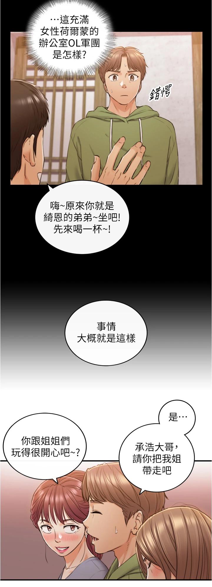 韩国漫画正妹小主管韩漫_正妹小主管-第101话-昨晚到底发生了什么事在线免费阅读-韩国漫画-第25张图片