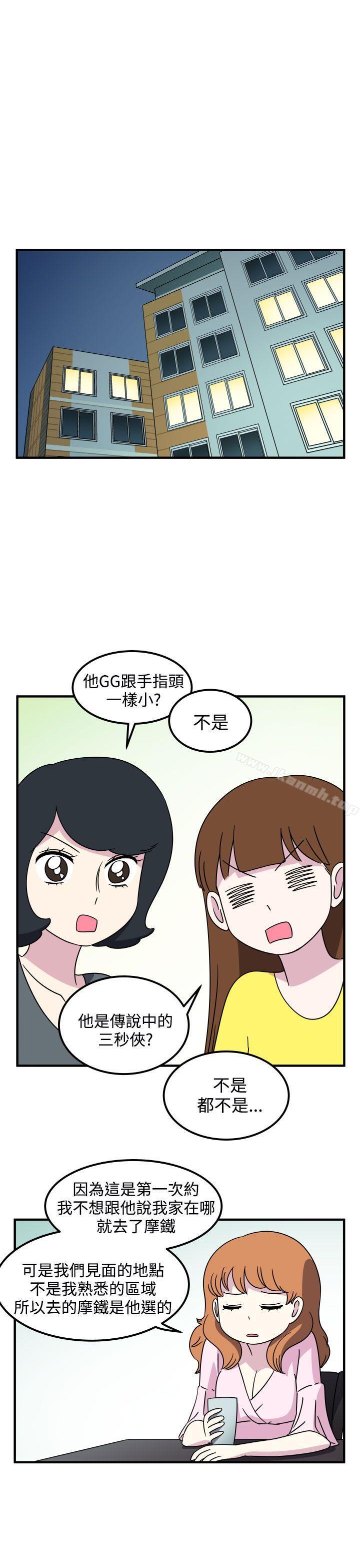 韩国漫画腹黑女的异想世界韩漫_腹黑女的异想世界-第21话在线免费阅读-韩国漫画-第3张图片