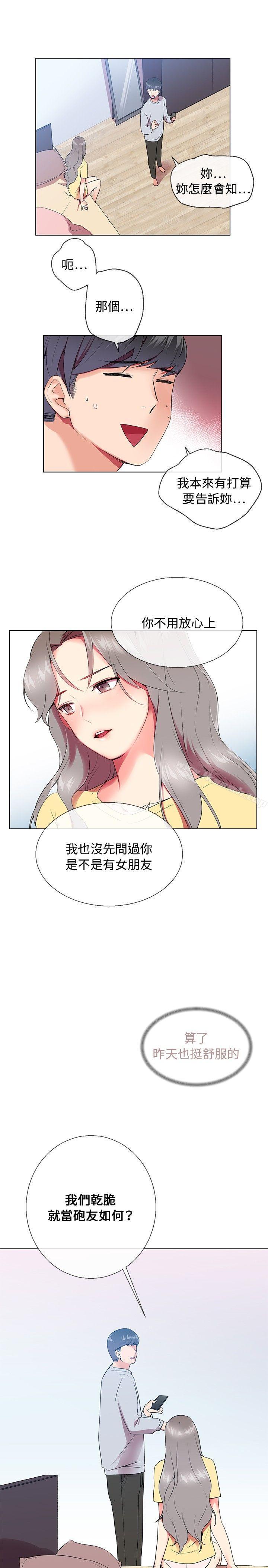 韩国漫画我的秘密砲友韩漫_我的秘密砲友-第5话在线免费阅读-韩国漫画-第19张图片