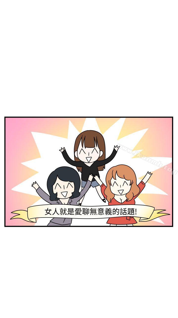 韩国漫画腹黑女的异想世界韩漫_腹黑女的异想世界-第19话在线免费阅读-韩国漫画-第15张图片