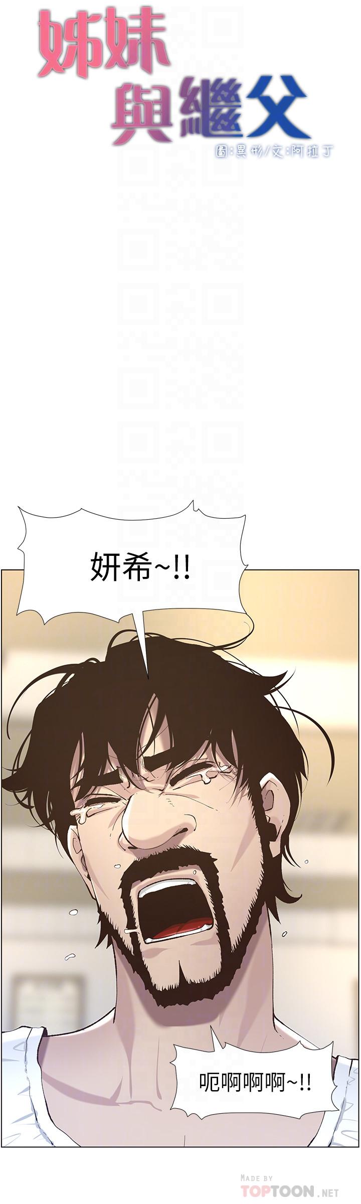 韩国漫画姐妹与继父韩漫_姐妹与继父-第51话-妍希想要的东西只有一个在线免费阅读-韩国漫画-第4张图片