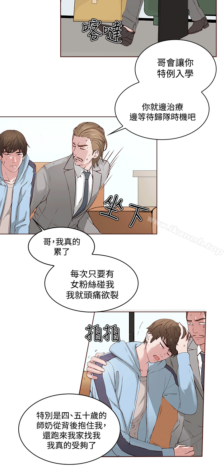 韩国漫画私生:爱到痴狂韩漫_私生:爱到痴狂-第1话在线免费阅读-韩国漫画-第22张图片