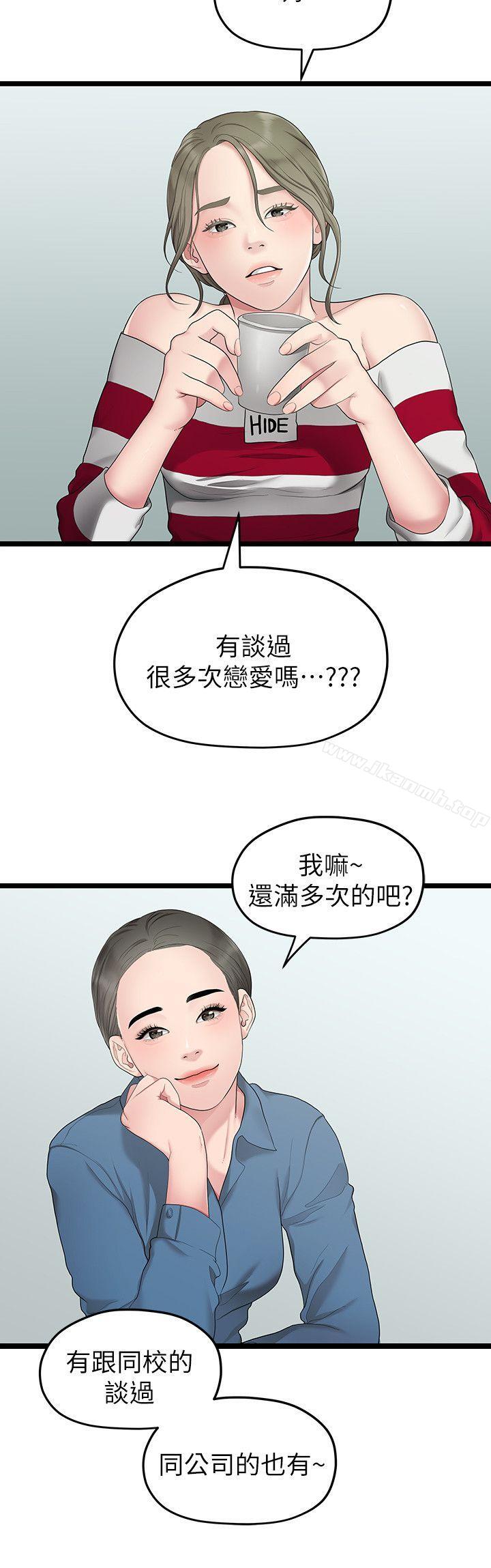 韩国漫画我们的非常关系韩漫_我们的非常关系-第33话-无法继续交往的理由在线免费阅读-韩国漫画-第6张图片