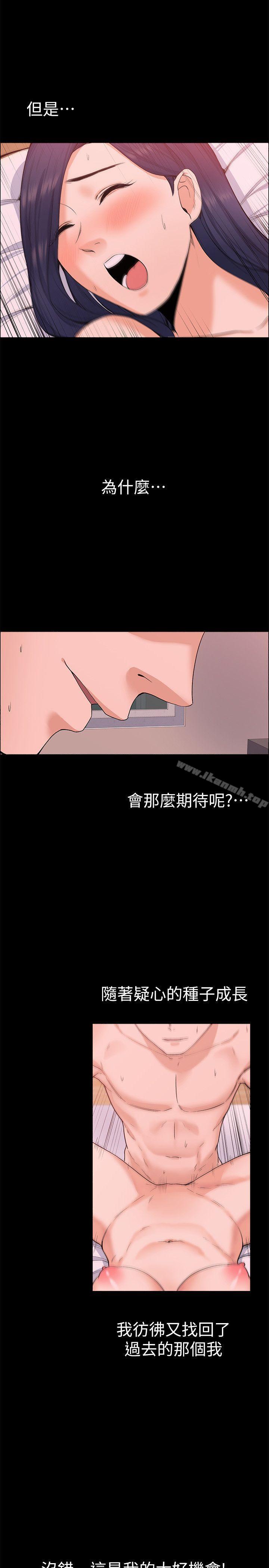 韩国漫画上司的妻子韩漫_上司的妻子-第26话---你们偷偷搞上了吧?在线免费阅读-韩国漫画-第19张图片