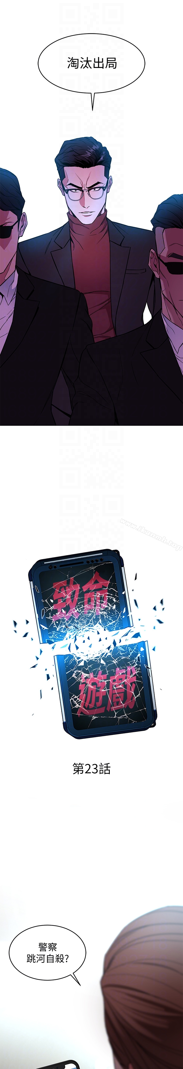 韩国漫画致命游戏韩漫_致命游戏-第23话-游戏从现在开始在线免费阅读-韩国漫画-第11张图片