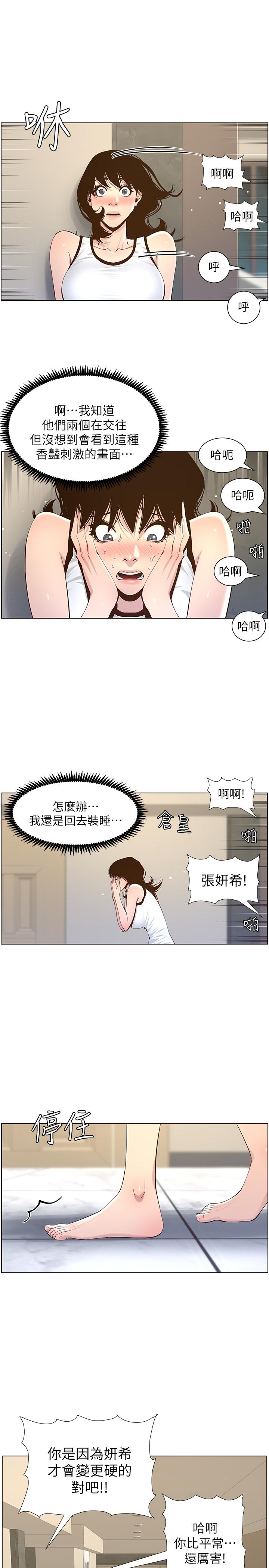 韩国漫画姐妹与继父韩漫_姐妹与继父-第78话-妍希你真是个变态啊在线免费阅读-韩国漫画-第25张图片