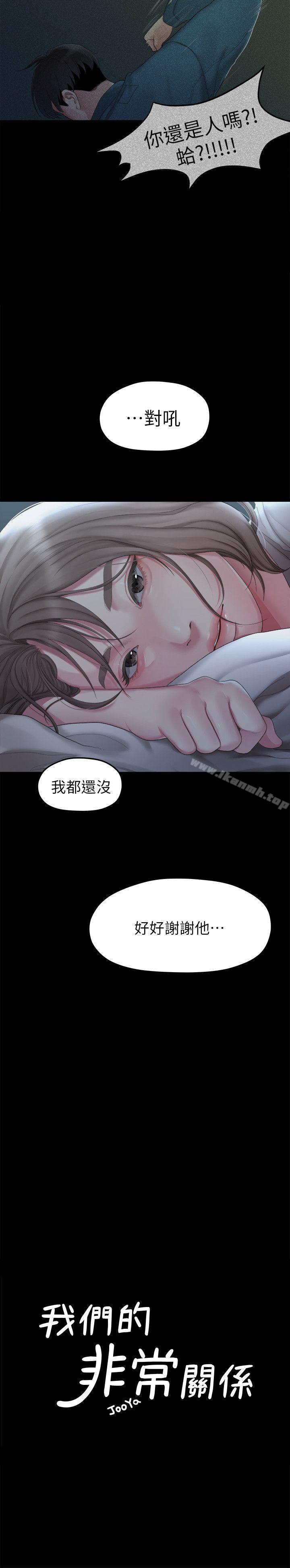 韩国漫画我们的非常关系韩漫_我们的非常关系-第24话---拜托，救救我!在线免费阅读-韩国漫画-第4张图片