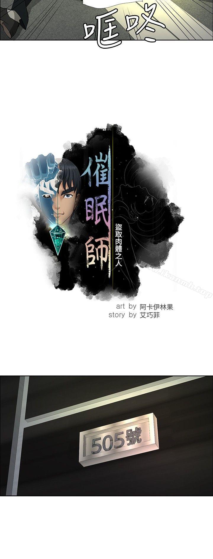 韩国漫画催眠师韩漫_催眠师-第21话在线免费阅读-韩国漫画-第8张图片