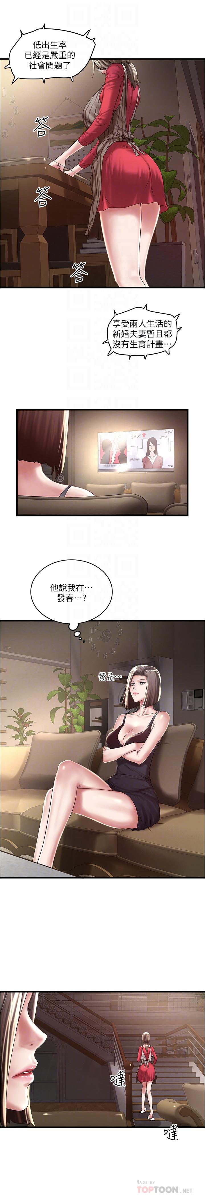 韩国漫画下女,初希韩漫_下女,初希-第64话-专属两人的秘密讯号在线免费阅读-韩国漫画-第14张图片