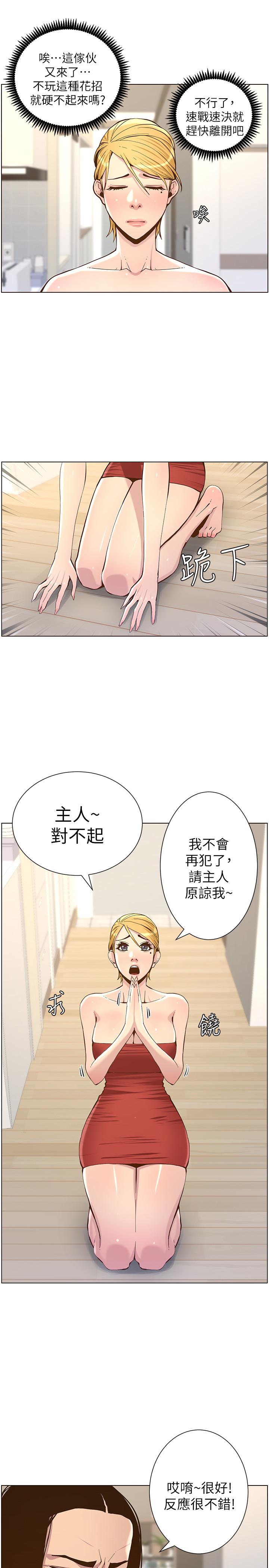 韩国漫画姐妹与继父韩漫_姐妹与继父-第73话-性变态的极致在线免费阅读-韩国漫画-第5张图片