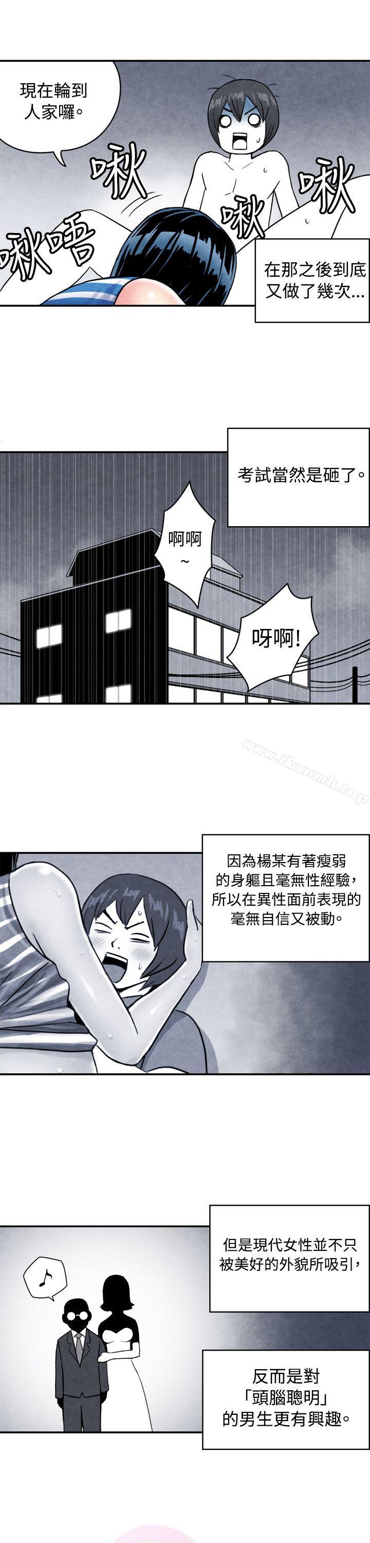 韩国漫画生物学的女性攻略法韩漫_生物学的女性攻略法-CASE-01-2.-头脑聪明的男性在线免费阅读-韩国漫画-第15张图片