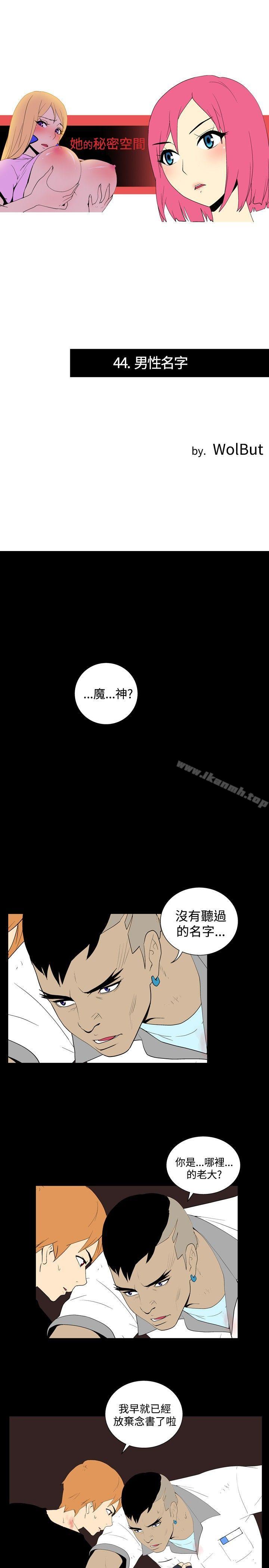 韩国漫画她的秘密空间(完结)韩漫_她的秘密空间(完结)-第四十四话在线免费阅读-韩国漫画-第1张图片