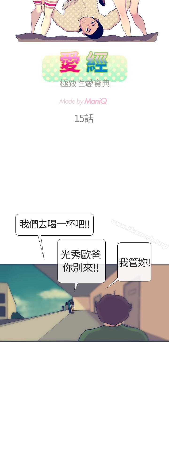 韩国漫画极致性爱宝典韩漫_极致性爱宝典-第15话在线免费阅读-韩国漫画-第2张图片