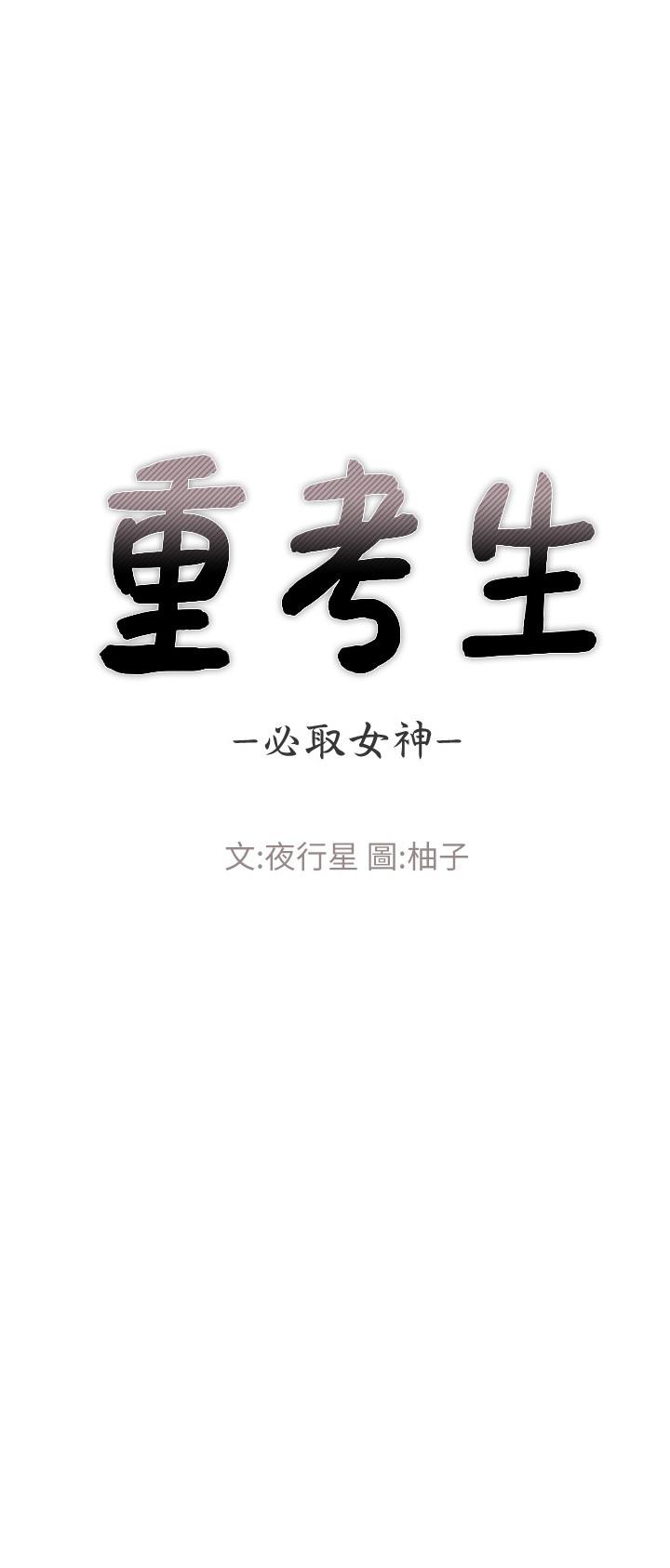 韩国漫画重考生韩漫_重考生-第69话-宿营场发生的事在线免费阅读-韩国漫画-第3张图片