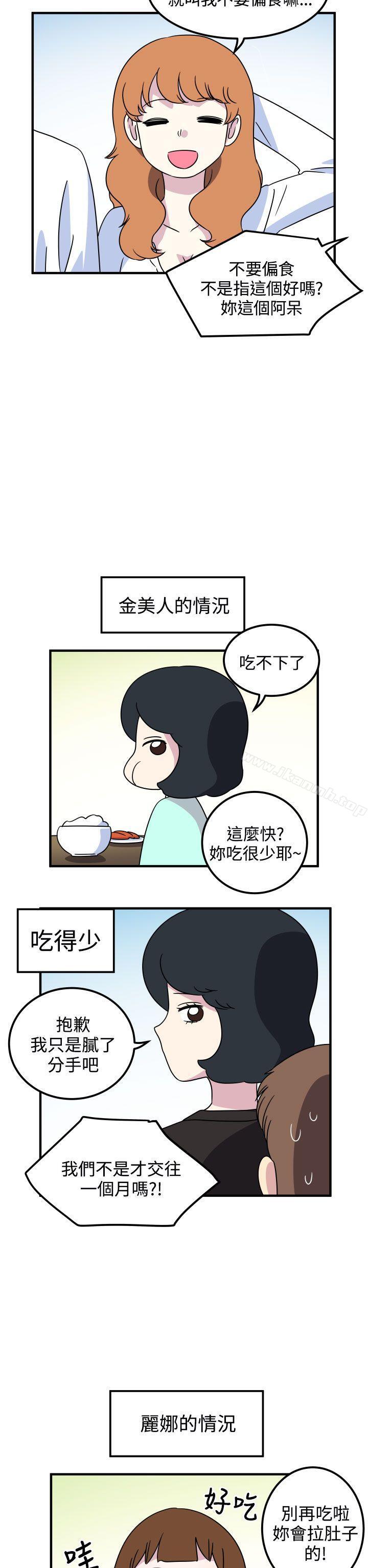 韩国漫画腹黑女的异想世界韩漫_腹黑女的异想世界-第24话在线免费阅读-韩国漫画-第12张图片