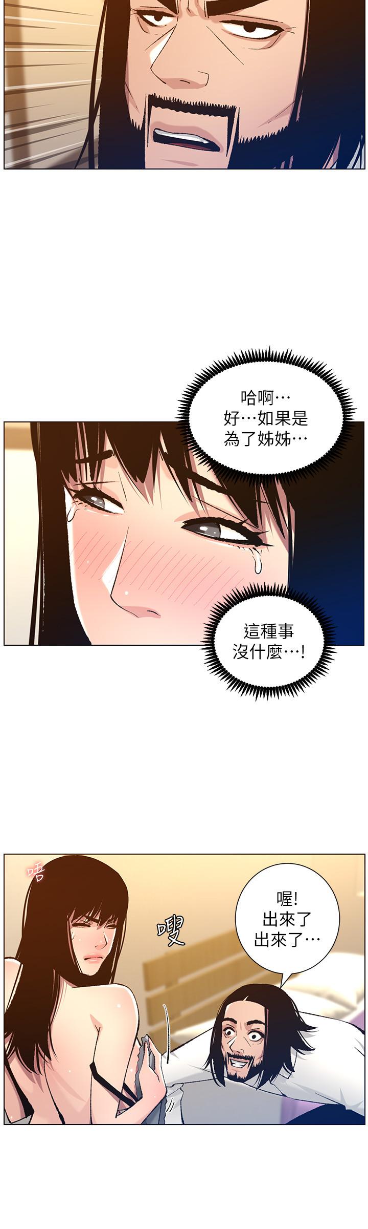 韩国漫画姐妹与继父韩漫_姐妹与继父-第102话-袒露无遗的极品胸部在线免费阅读-韩国漫画-第24张图片