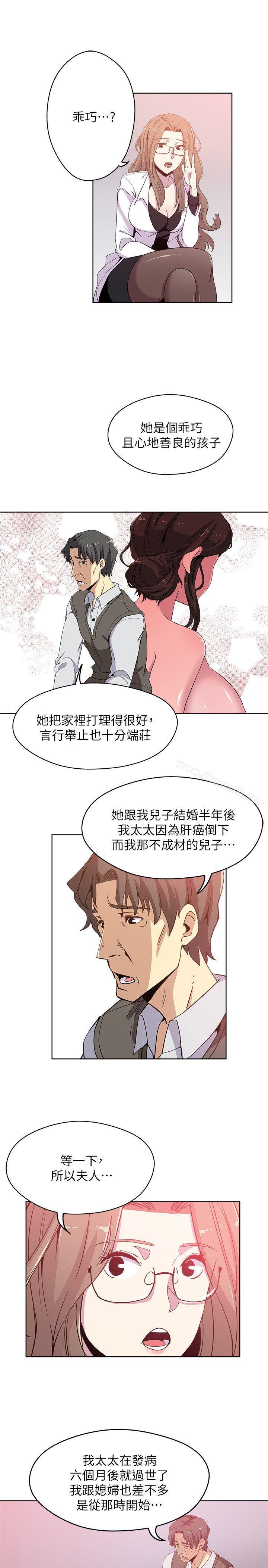 韩国漫画新媳妇韩漫_新媳妇-第1话-危险关系的序幕在线免费阅读-韩国漫画-第6张图片