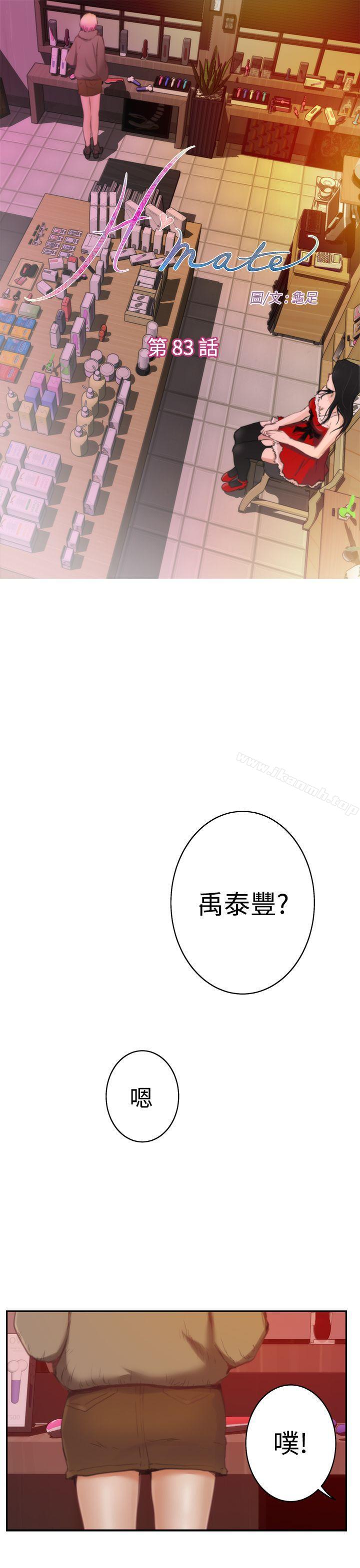 韩国漫画H-Mate韩漫_H-Mate-第83话在线免费阅读-韩国漫画-第1张图片