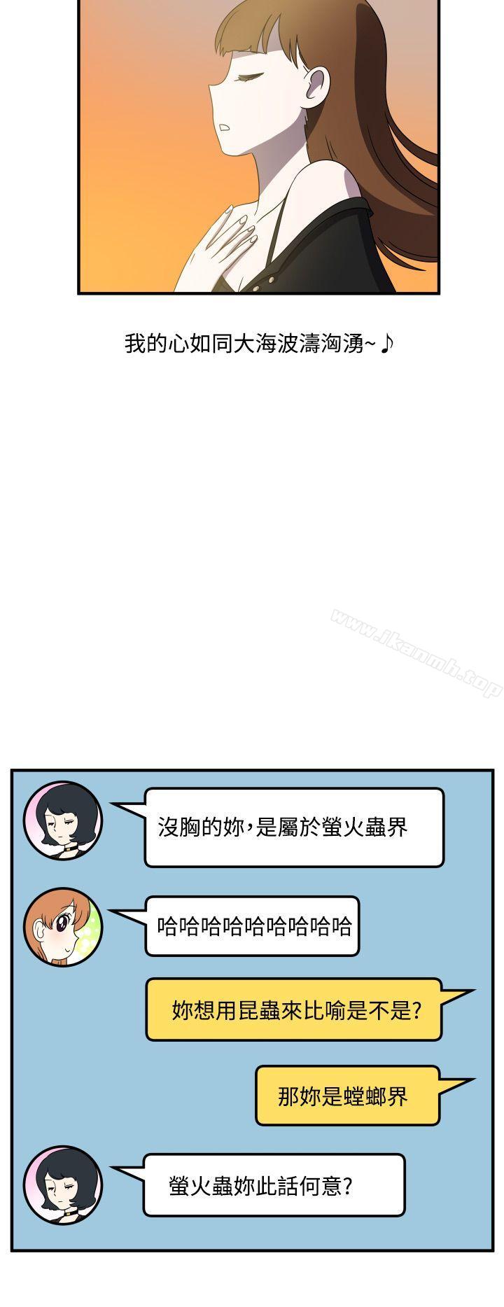 韩国漫画腹黑女的异想世界韩漫_腹黑女的异想世界-第26话在线免费阅读-韩国漫画-第10张图片