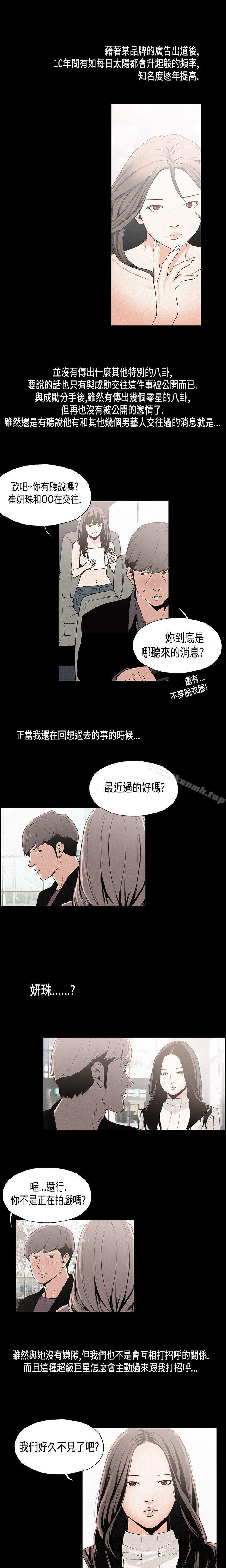 韩国漫画丑闻第一季(完结)韩漫_丑闻第一季(完结)-第11话在线免费阅读-韩国漫画-第3张图片