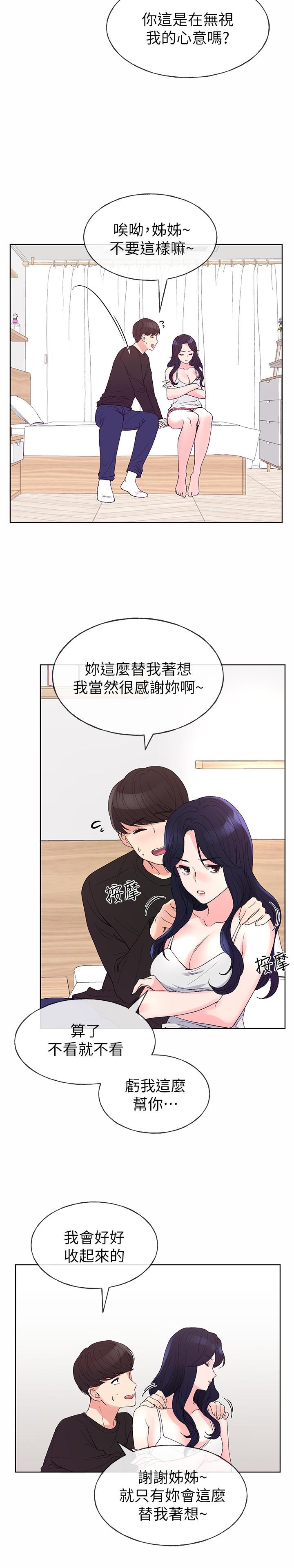 韩国漫画重考生韩漫_重考生-第60话-帮我按摩在线免费阅读-韩国漫画-第19张图片