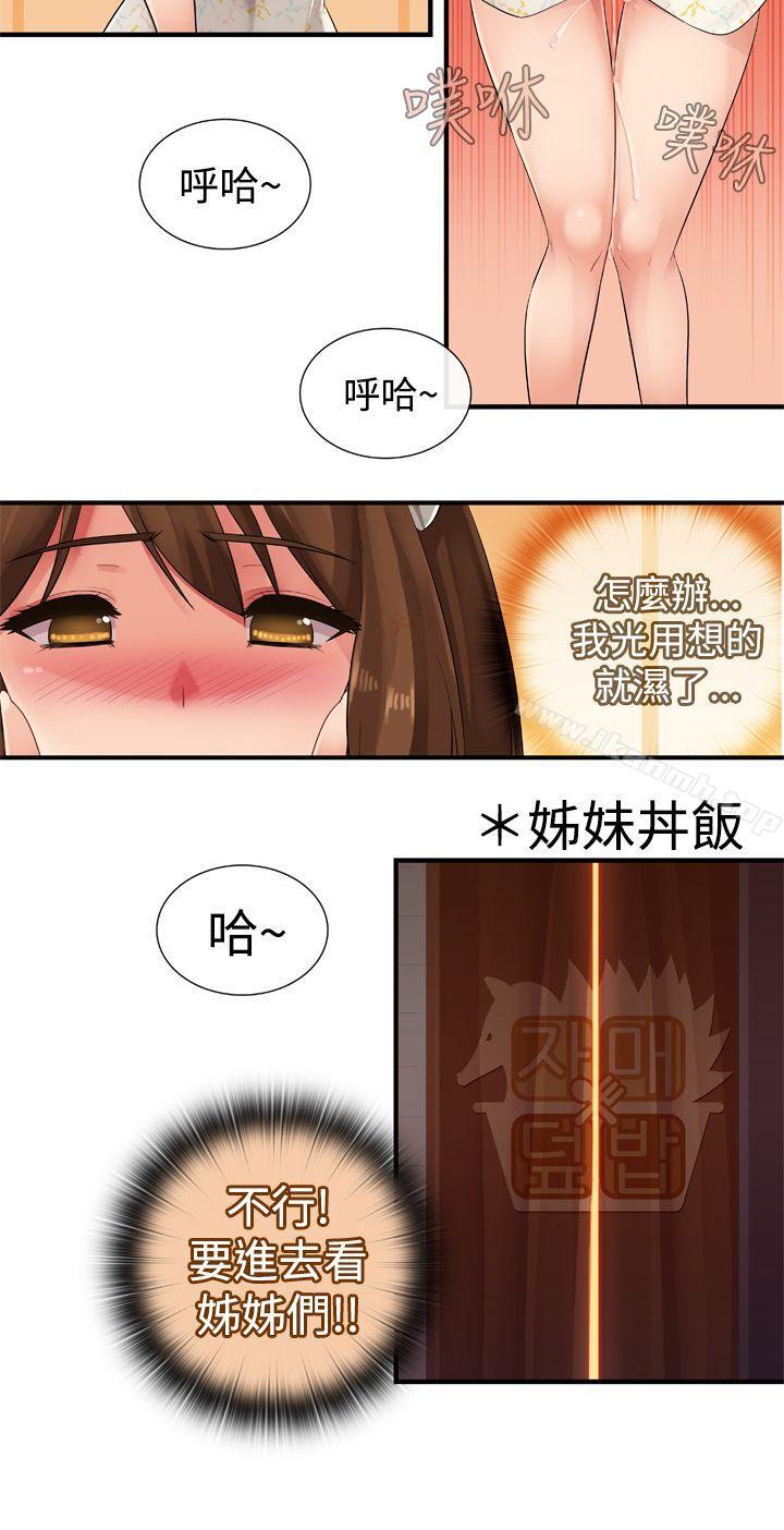 韩国漫画姐妹丼饭(完结)韩漫_姐妹丼饭(完结)-第11话在线免费阅读-韩国漫画-第6张图片