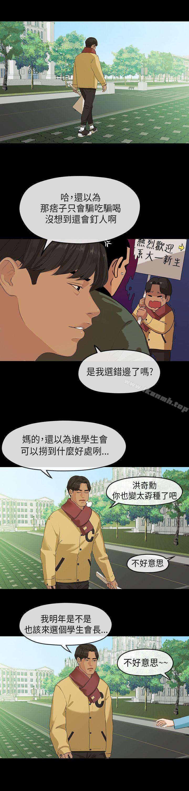 韩国漫画初恋情结韩漫_初恋情结-第6话在线免费阅读-韩国漫画-第1张图片