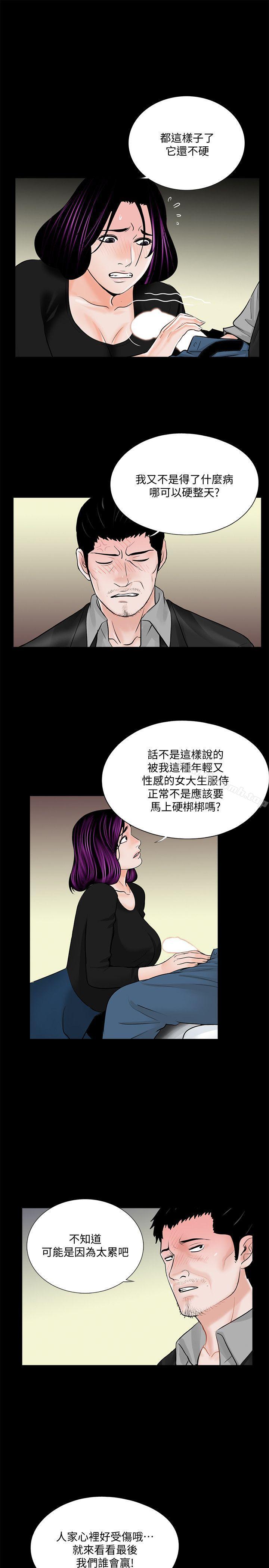 韩国漫画梦魇韩漫_梦魇-第40话---成妍的嫉妒心(01)在线免费阅读-韩国漫画-第4张图片