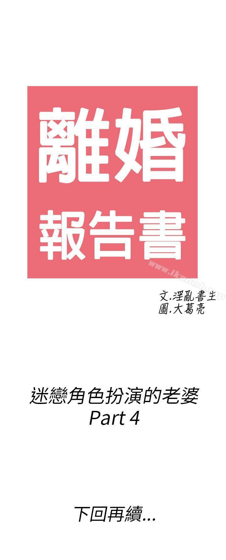 韩国漫画离婚报告书(完结)韩漫_离婚报告书(完结)-第33话-迷恋角色扮演的老婆4在线免费阅读-韩国漫画-第18张图片