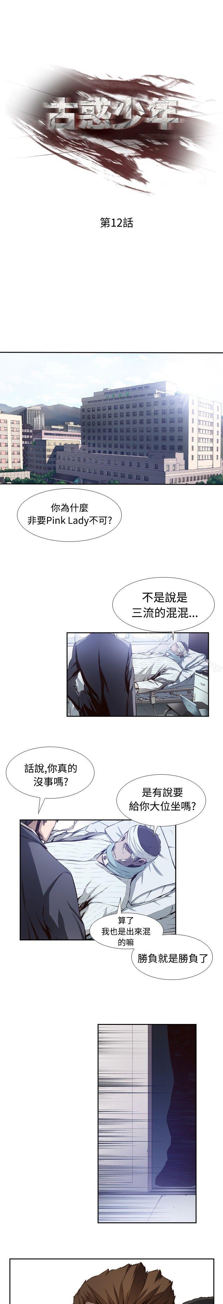 韩国漫画古惑少年(完结)韩漫_古惑少年(完结)-第12话在线免费阅读-韩国漫画-第1张图片