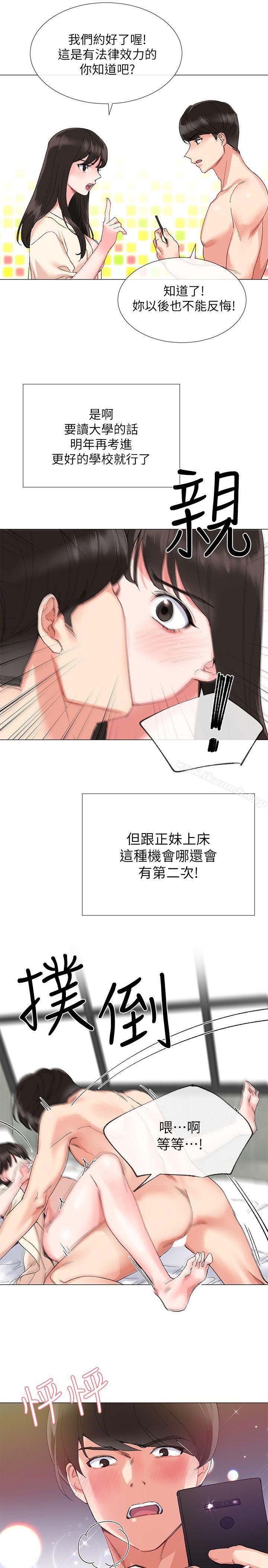 韩国漫画重考生韩漫_重考生-第2话-拍性爱影片在线免费阅读-韩国漫画-第32张图片