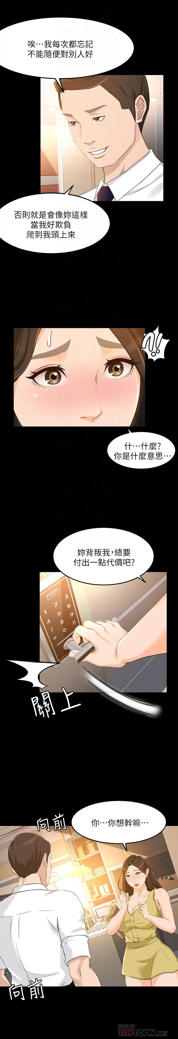 韩国漫画超会卖女业务韩漫_超会卖女业务-第20话-你怎么可以做出这种事在线免费阅读-韩国漫画-第6张图片