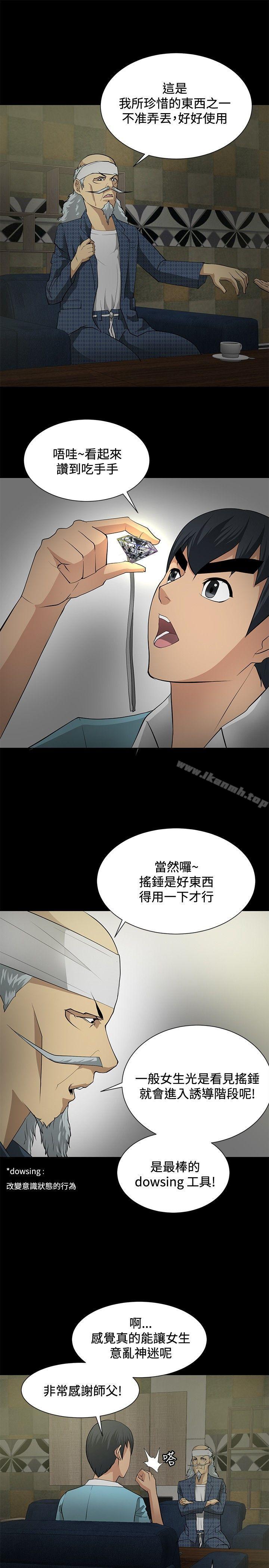 韩国漫画催眠师韩漫_催眠师-第20话在线免费阅读-韩国漫画-第9张图片