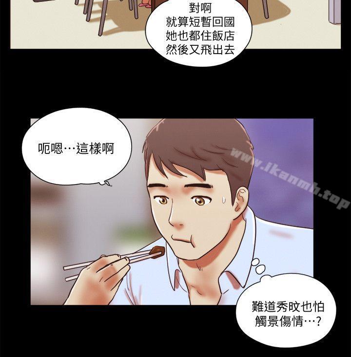 韩国漫画She：我的魅惑女友韩漫_She：我的魅惑女友-第69话---艺谭的欲望在线免费阅读-韩国漫画-第15张图片