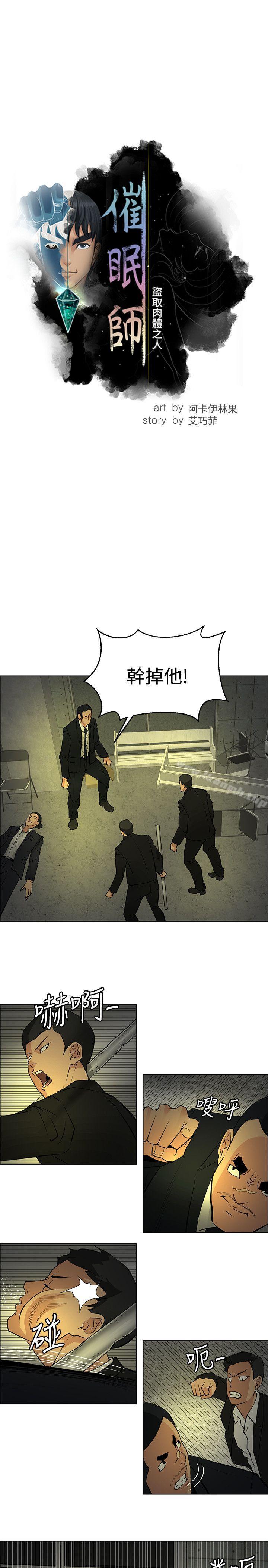 韩国漫画催眠师韩漫_催眠师-第45话在线免费阅读-韩国漫画-第9张图片