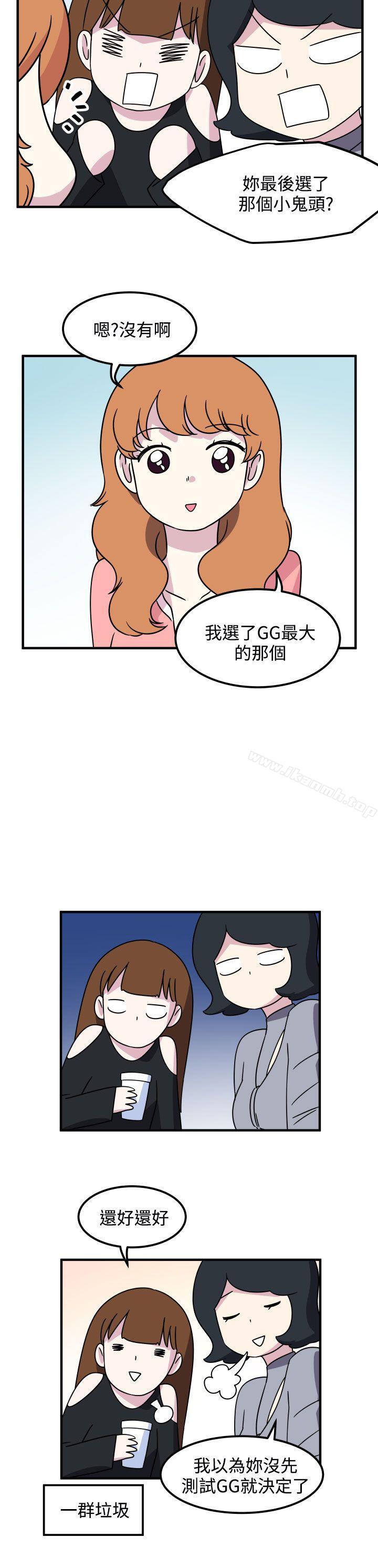 韩国漫画腹黑女的异想世界韩漫_腹黑女的异想世界-第24话在线免费阅读-韩国漫画-第6张图片