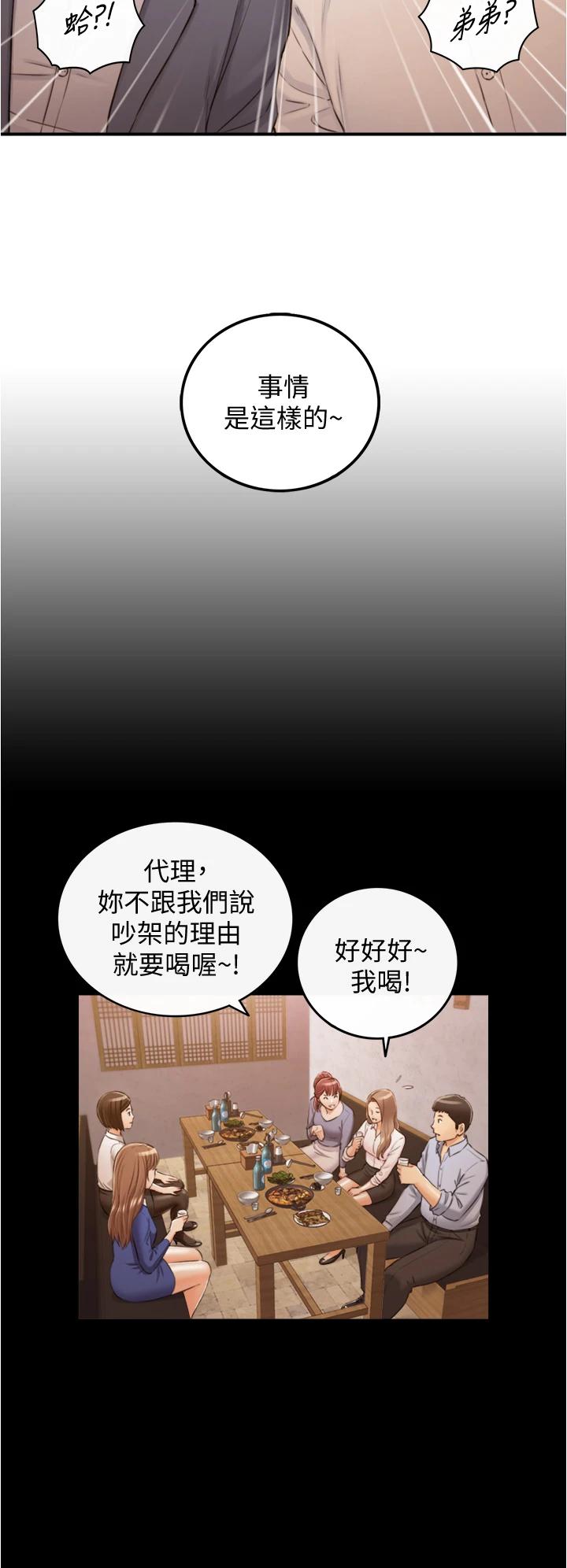 韩国漫画正妹小主管韩漫_正妹小主管-第101话-昨晚到底发生了什么事在线免费阅读-韩国漫画-第23张图片