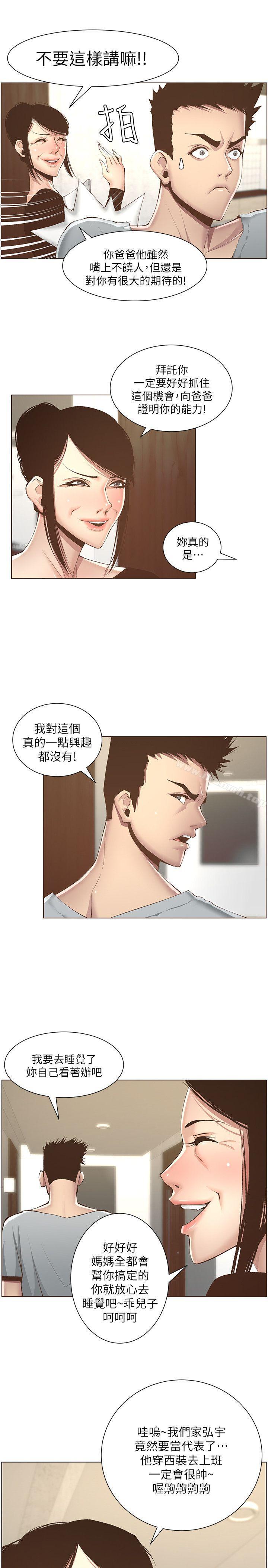 韩国漫画姐妹与继父韩漫_姐妹与继父-第6话-忠于本能的野兽在线免费阅读-韩国漫画-第9张图片