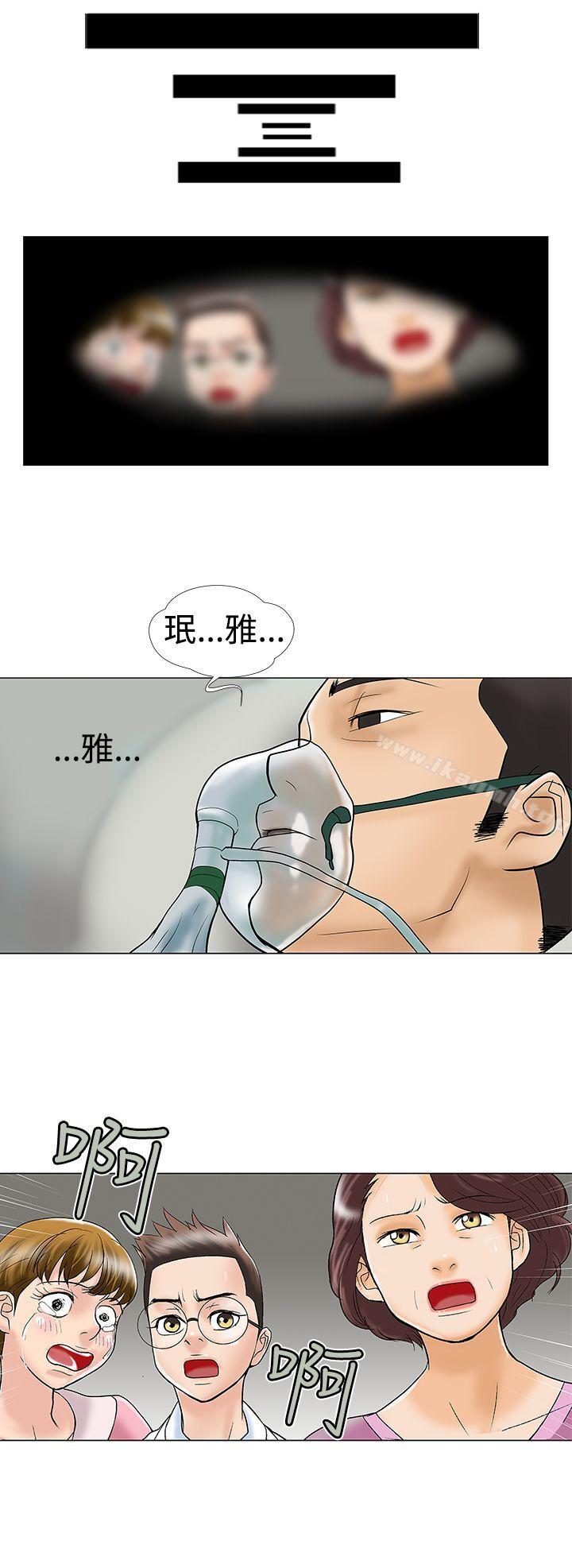 韩国漫画危险的爱(完结)韩漫_危险的爱(完结)-第27话在线免费阅读-韩国漫画-第6张图片