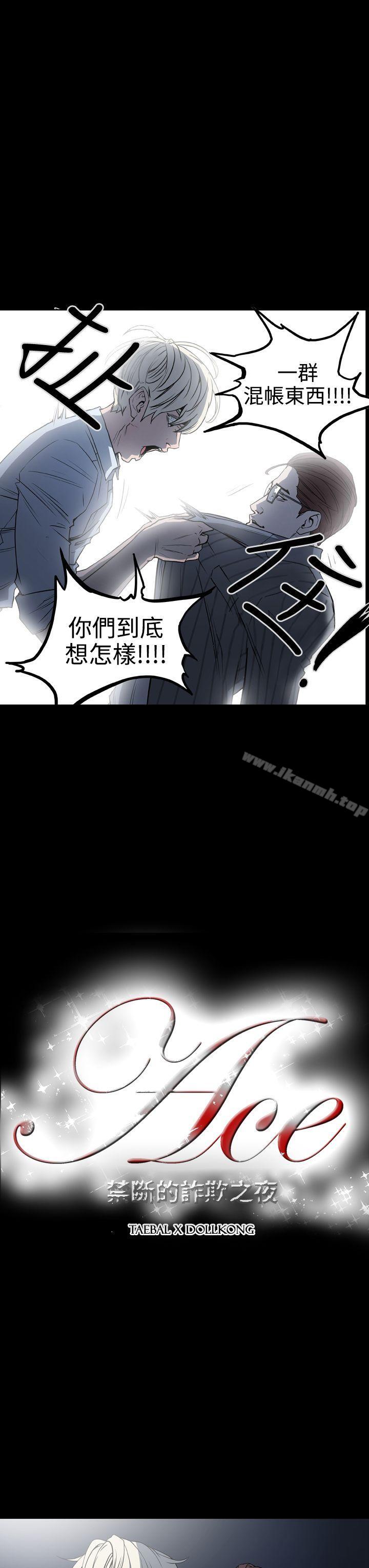 韩国漫画ACE:禁断的诈欺之夜韩漫_ACE:禁断的诈欺之夜-第19话在线免费阅读-韩国漫画-第3张图片