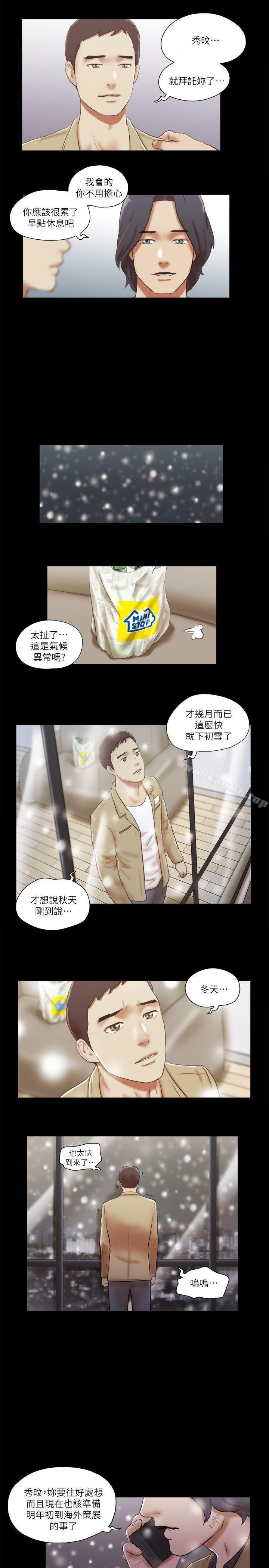 韩国漫画She：我的魅惑女友韩漫_She：我的魅惑女友-第68话---秀旼与爱罗相遇在线免费阅读-韩国漫画-第5张图片